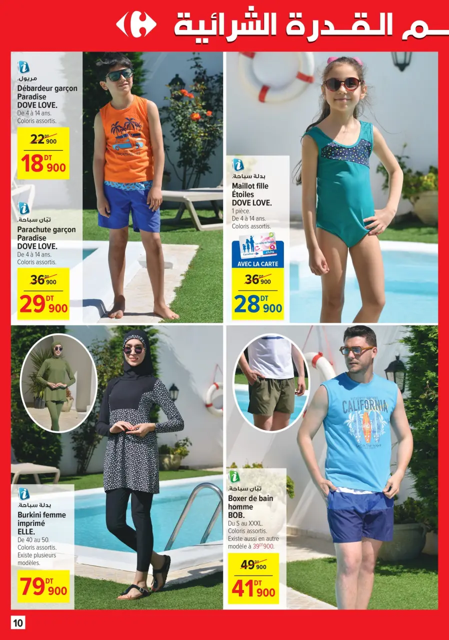 Carrefour supermarket Tunisia Offers from 11 to 29 June 2025 Monthly Offers Catalog - Page 10