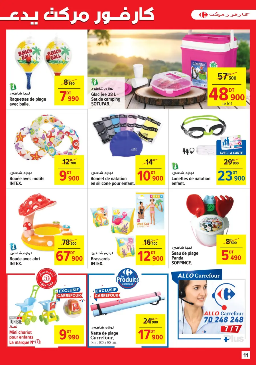 Carrefour supermarket Tunisia Offers from 11 to 29 June 2025 Monthly Offers Catalog - Page 11