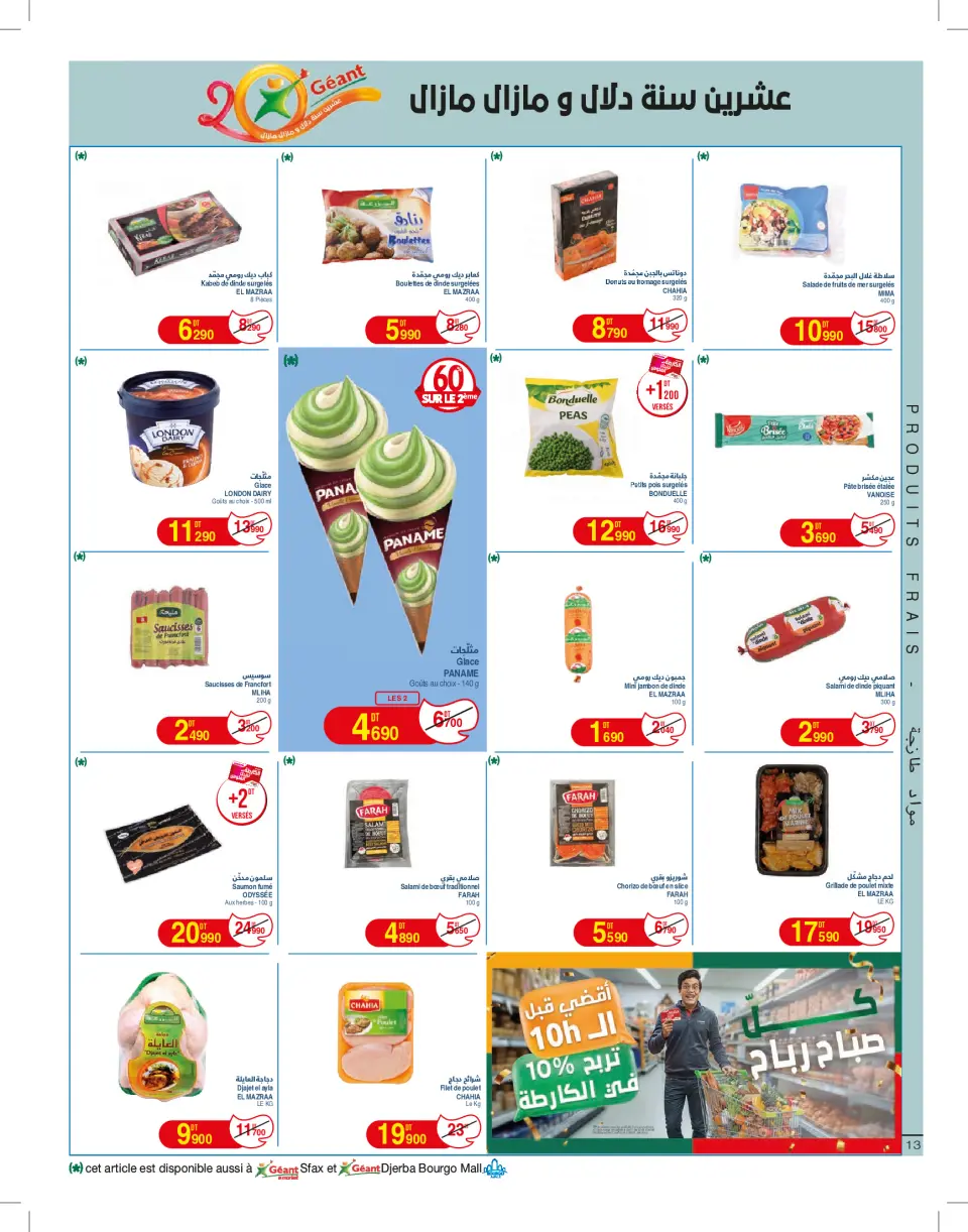 Geant Tunisia Offers from 10 to 22 June 2025 New catalog of offers - Page 13