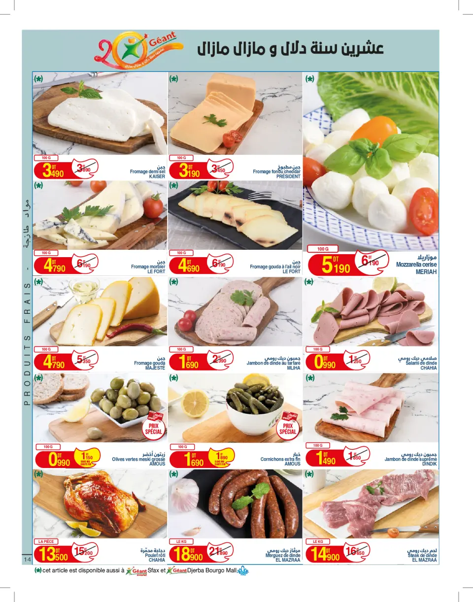 Geant Tunisia Offers from 10 to 22 June 2025 New catalog of offers - Page 14