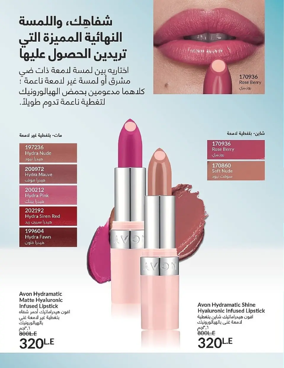Avon Egypt Offers from 1 to 30 November 2025 November Offers Catalog - Page 10
