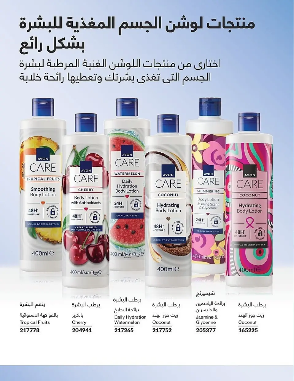 Avon Egypt Offers from 1 to 30 November 2025 November Offers Catalog - Page 16