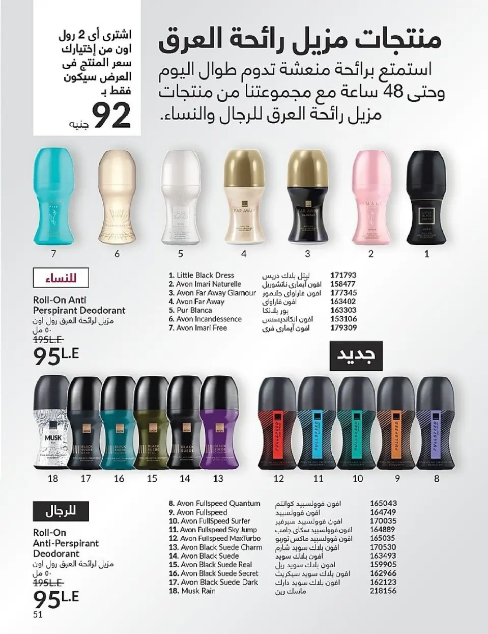 Avon Egypt Offers from 1 to 30 November 2025 November Offers Catalog - Page 51