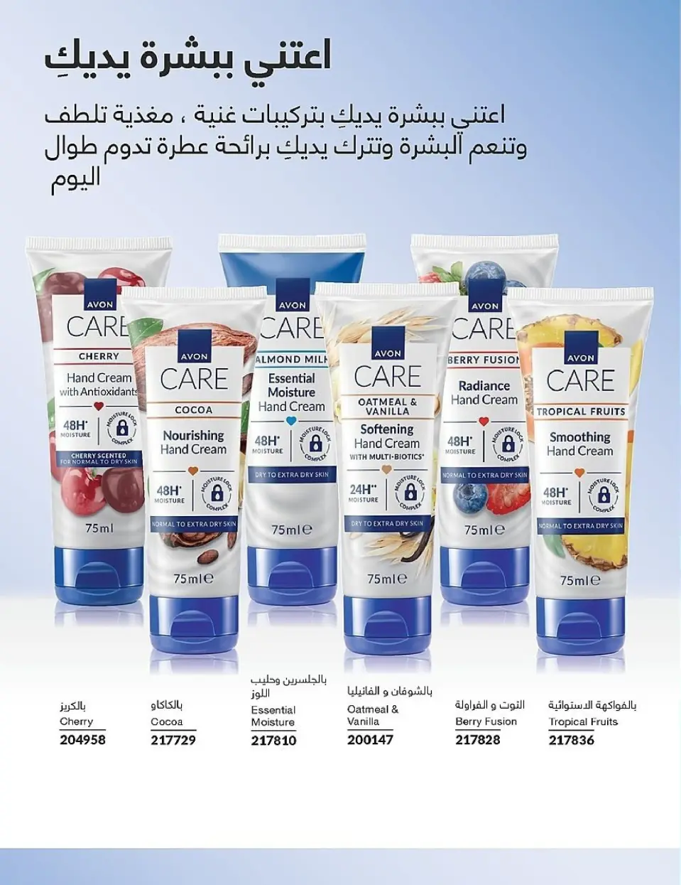 Avon Egypt Offers from 1 to 30 November 2025 November Offers Catalog - Page 18