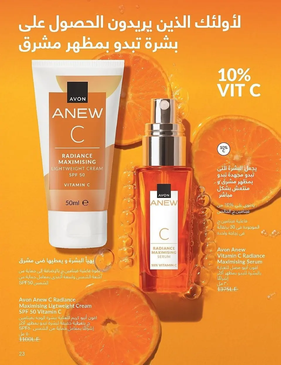 Avon Egypt Offers from 1 to 30 November 2025 November Offers Catalog - Page 23