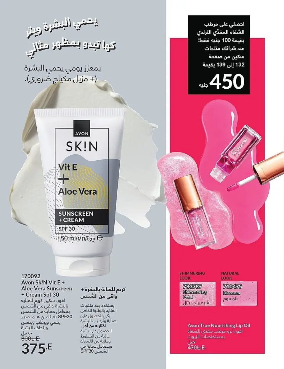 Avon Egypt Offers from 1 to 30 November 2025 November Offers Catalog - Page 132