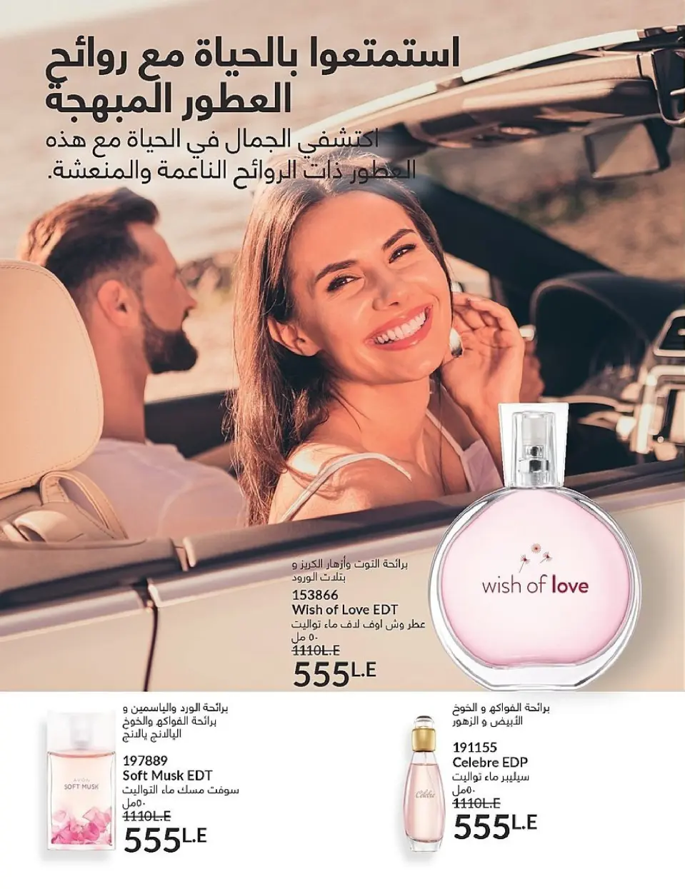 Avon Egypt Offers from 1 to 30 November 2025 November Offers Catalog - Page 46