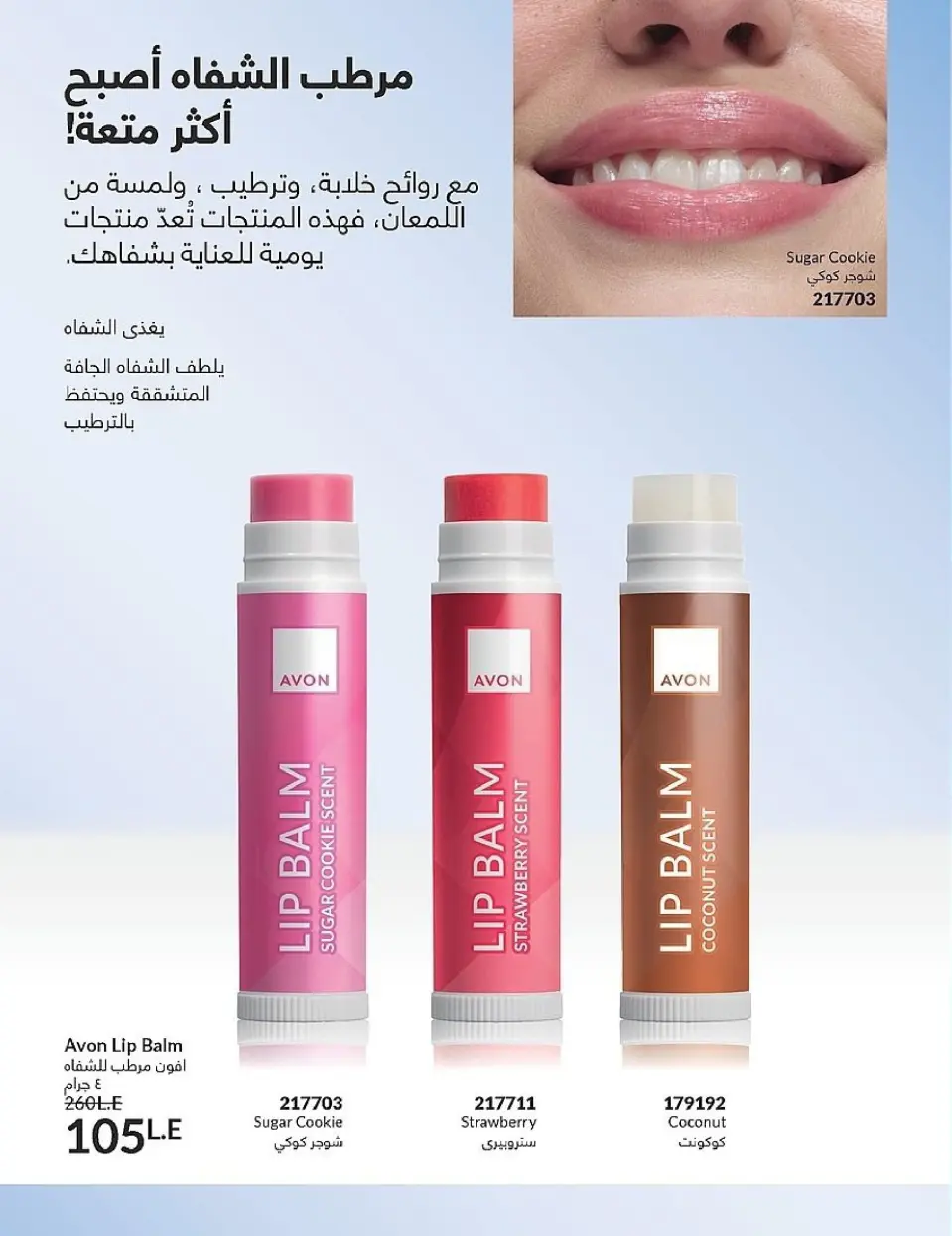 Avon Egypt Offers from 1 to 30 November 2025 November Offers Catalog - Page 12