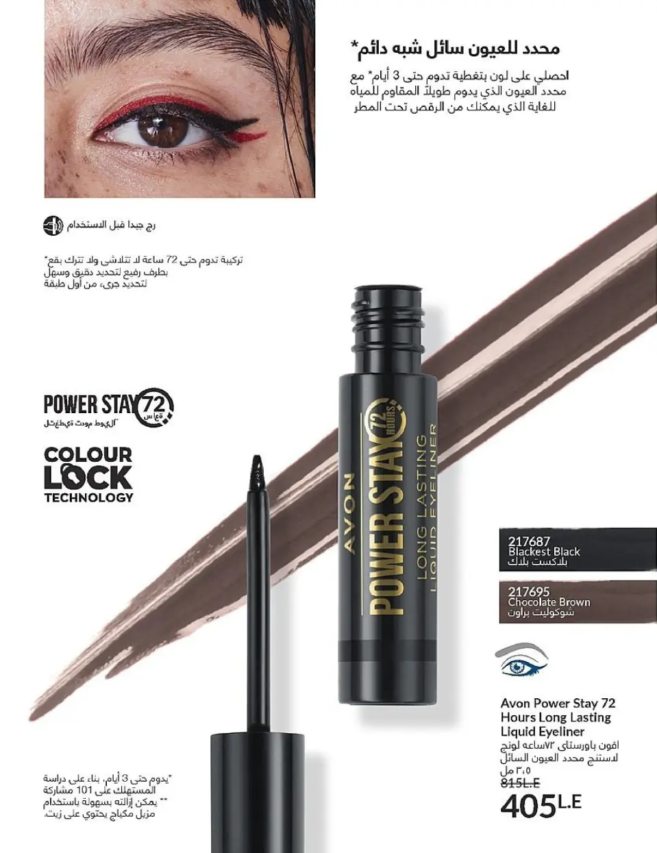 Avon Egypt Offers from 1 to 30 November 2025 November Offers Catalog - Page 64