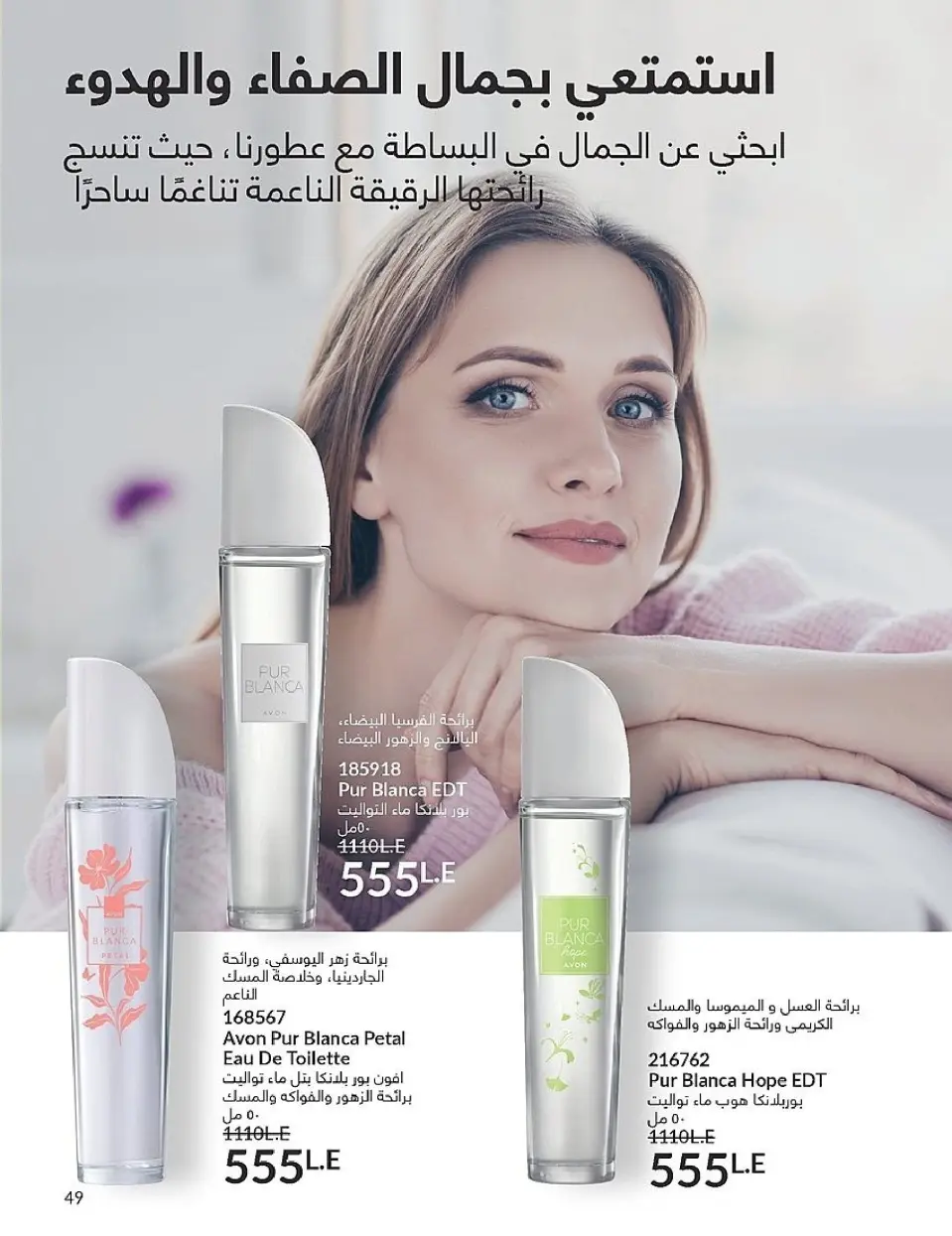 Avon Egypt Offers from 1 to 30 November 2025 November Offers Catalog - Page 49