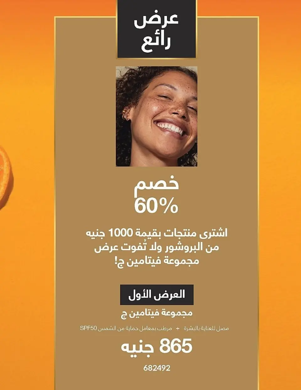 Avon Egypt Offers from 1 to 30 November 2025 November Offers Catalog - Page 22