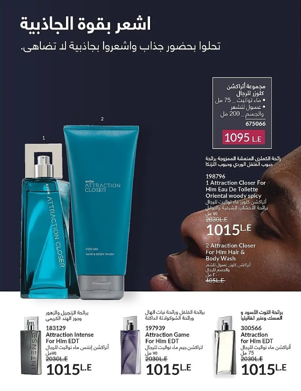 Avon Egypt Offers from 1 to 30 November 2025 November Offers Catalog - Page 42