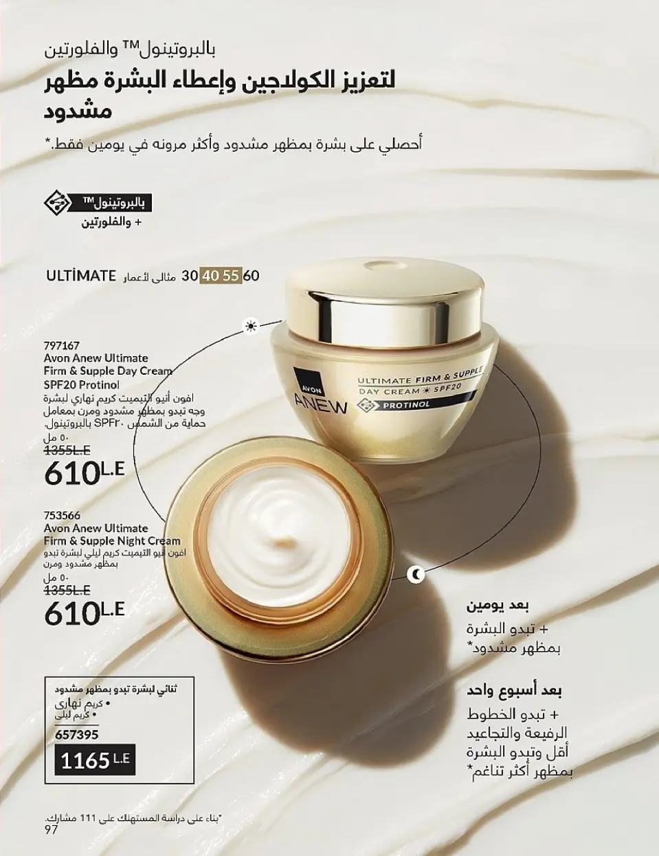 Avon Egypt Offers from 1 to 30 November 2025 November Offers Catalog - Page 97