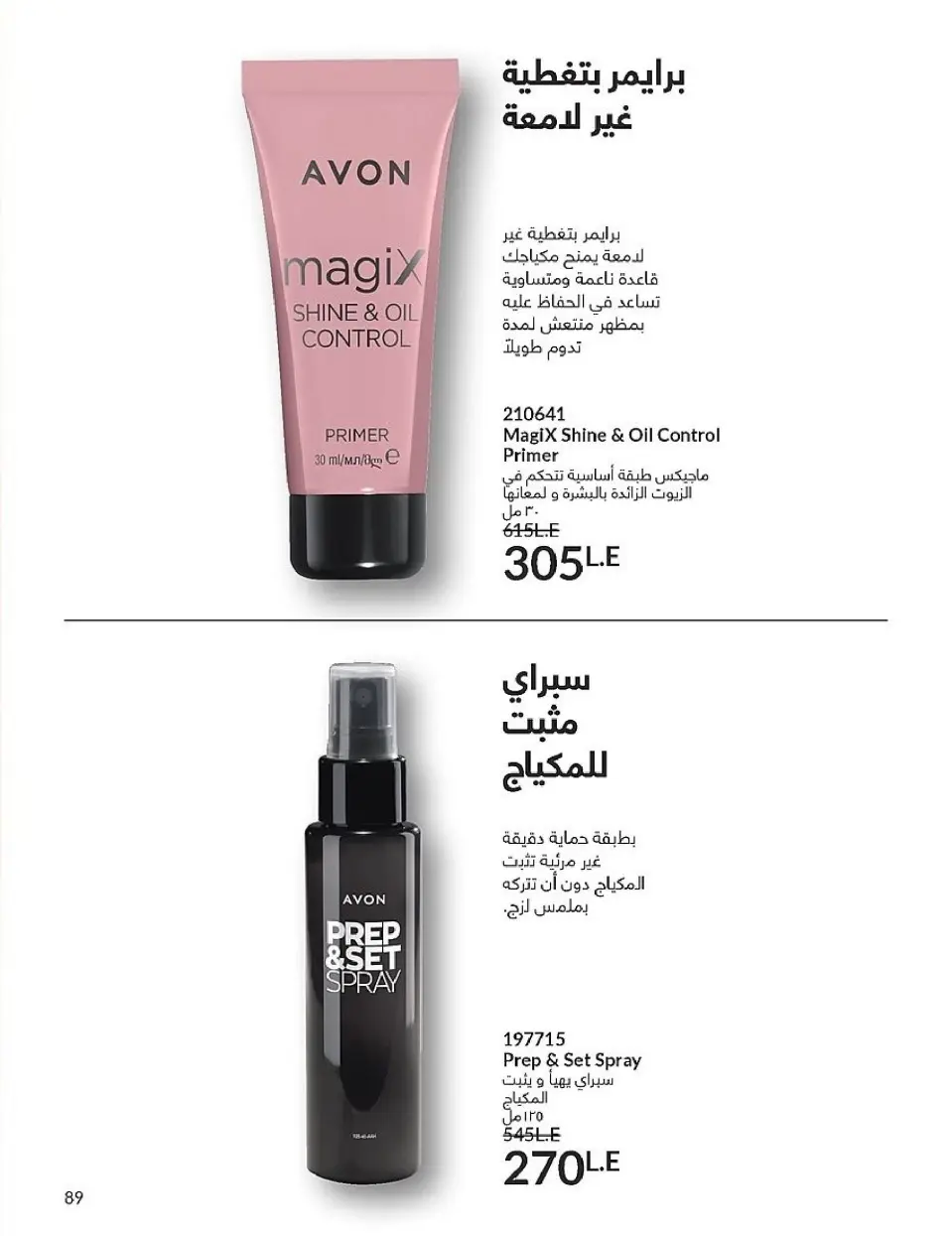 Avon Egypt Offers from 1 to 30 November 2025 November Offers Catalog - Page 89
