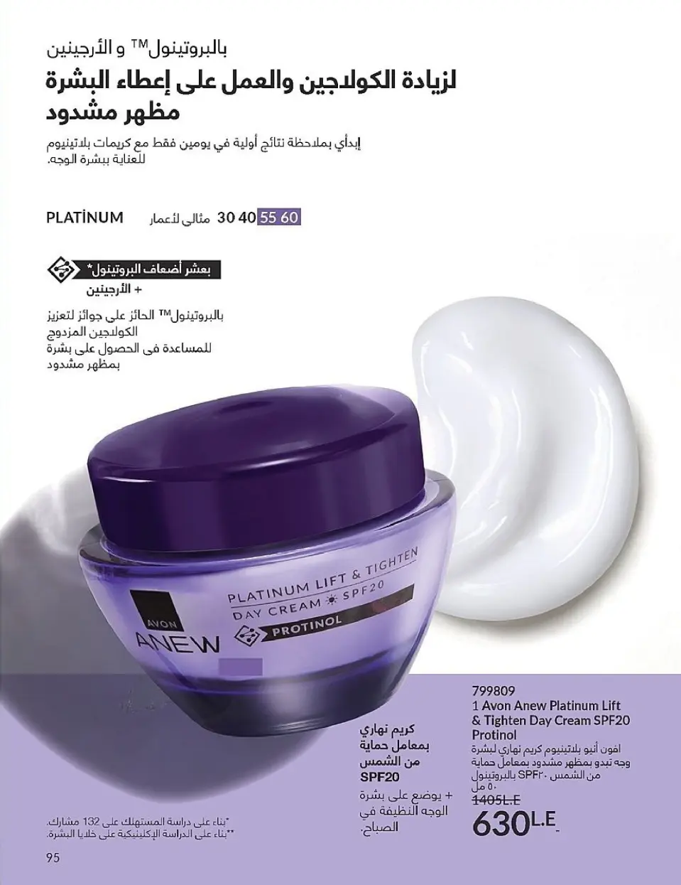 Avon Egypt Offers from 1 to 30 November 2025 November Offers Catalog - Page 95