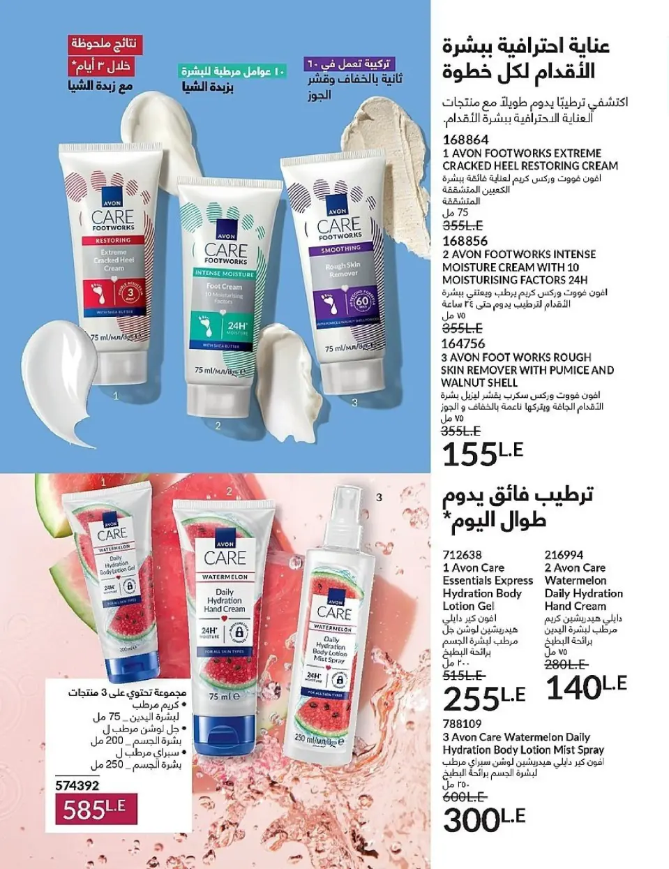Avon Egypt Offers from 1 to 30 November 2025 November Offers Catalog - Page 122