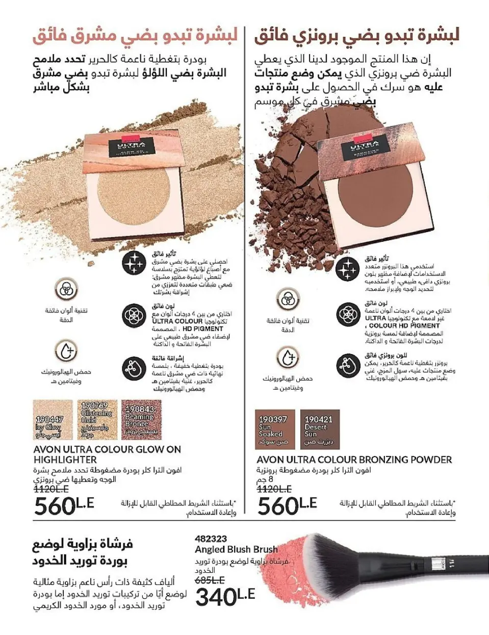 Avon Egypt Offers from 1 to 30 November 2025 November Offers Catalog - Page 86