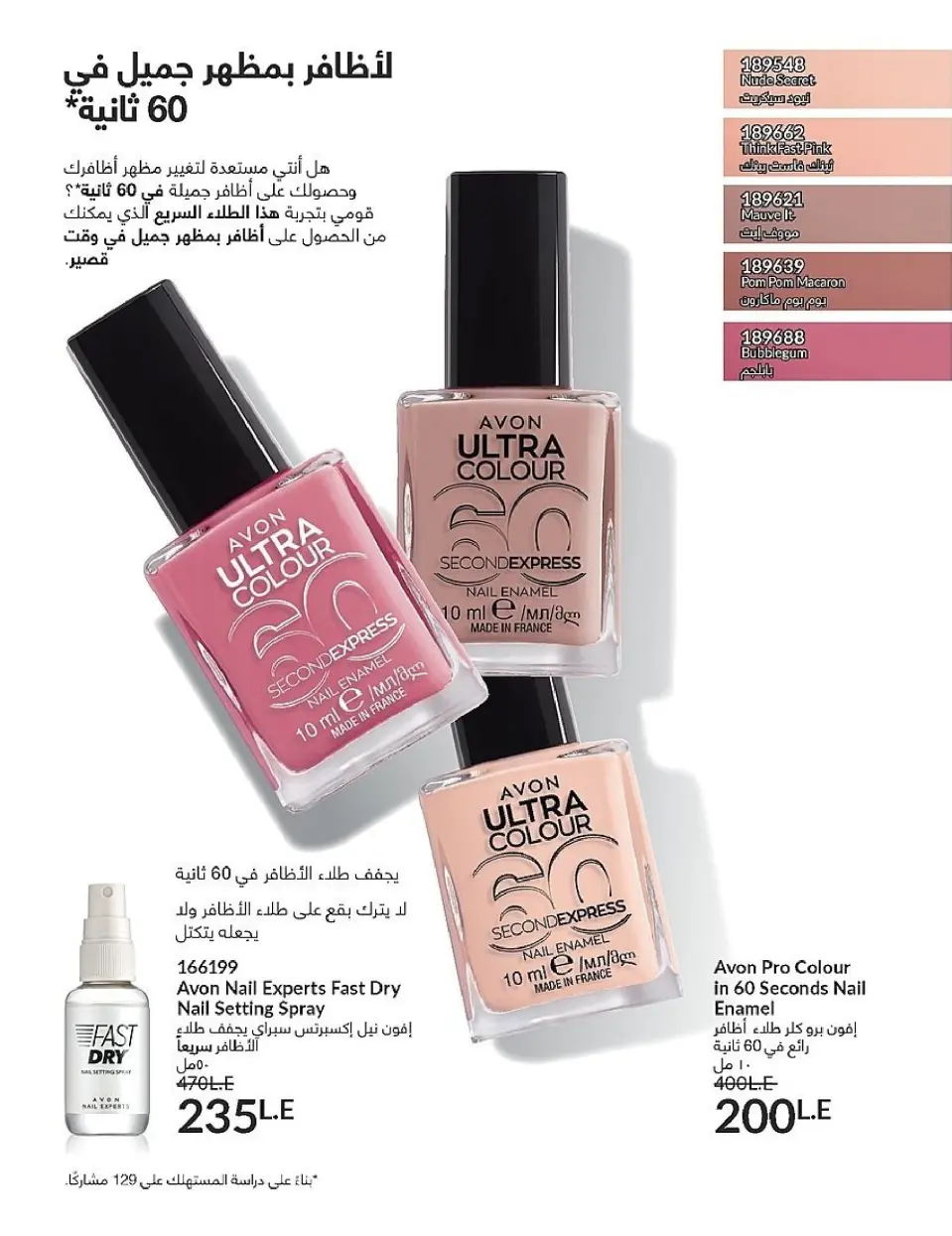 Avon Egypt Offers from 1 to 30 November 2025 November Offers Catalog - Page 90