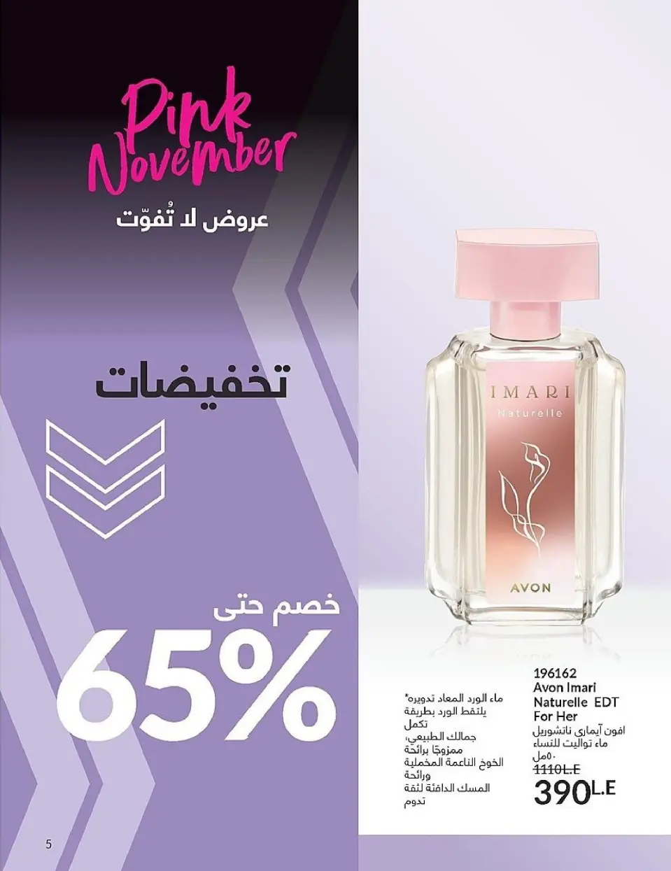 Avon Egypt Offers from 1 to 30 November 2025 November Offers Catalog - Page 5