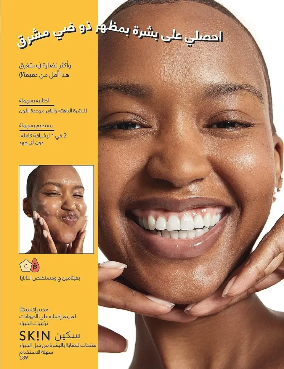 Avon Egypt Offers from 1 to 30 November 2025 November Offers Catalog - Page 139