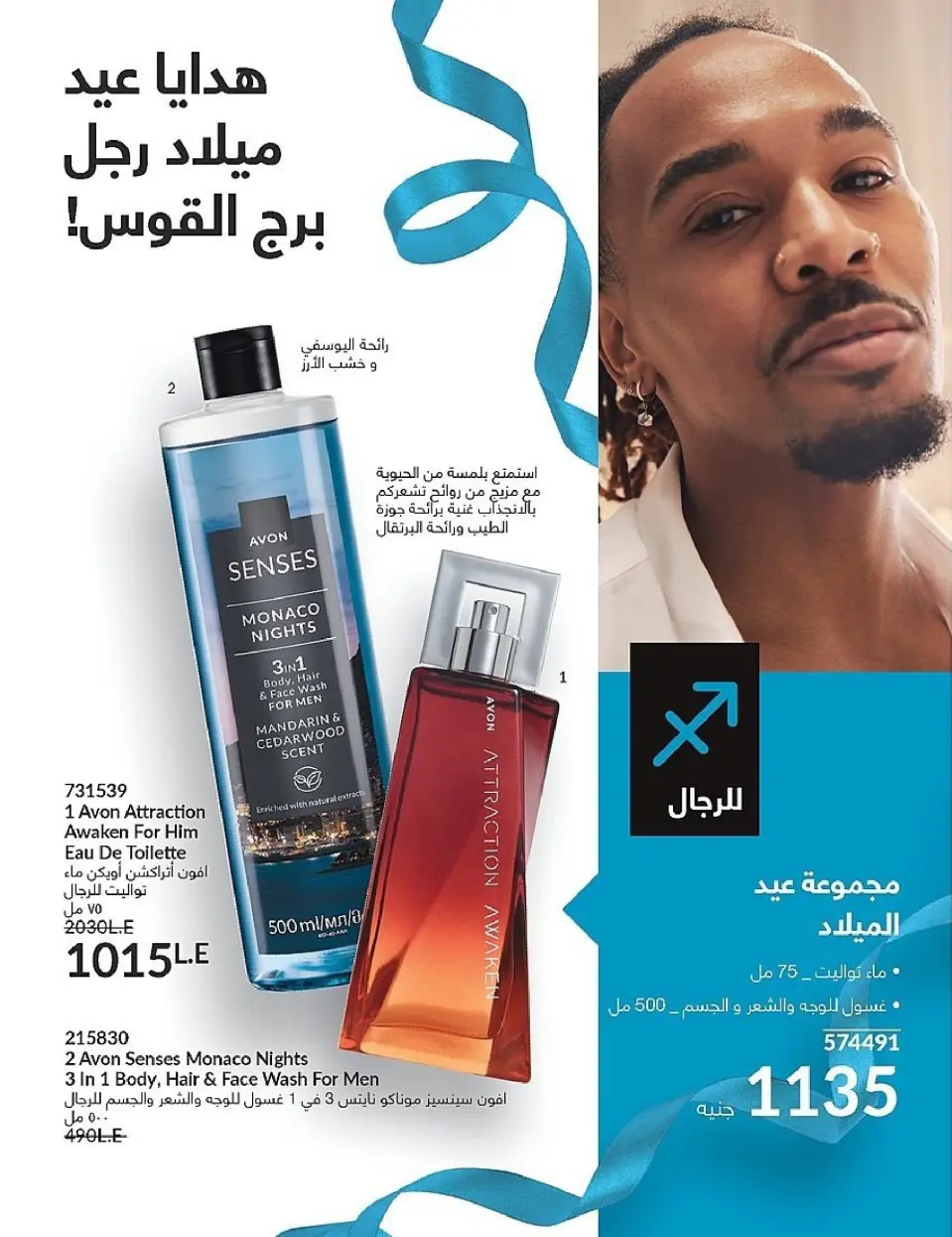 Avon Egypt Offers from 1 to 30 November 2025 November Offers Catalog - Page 54