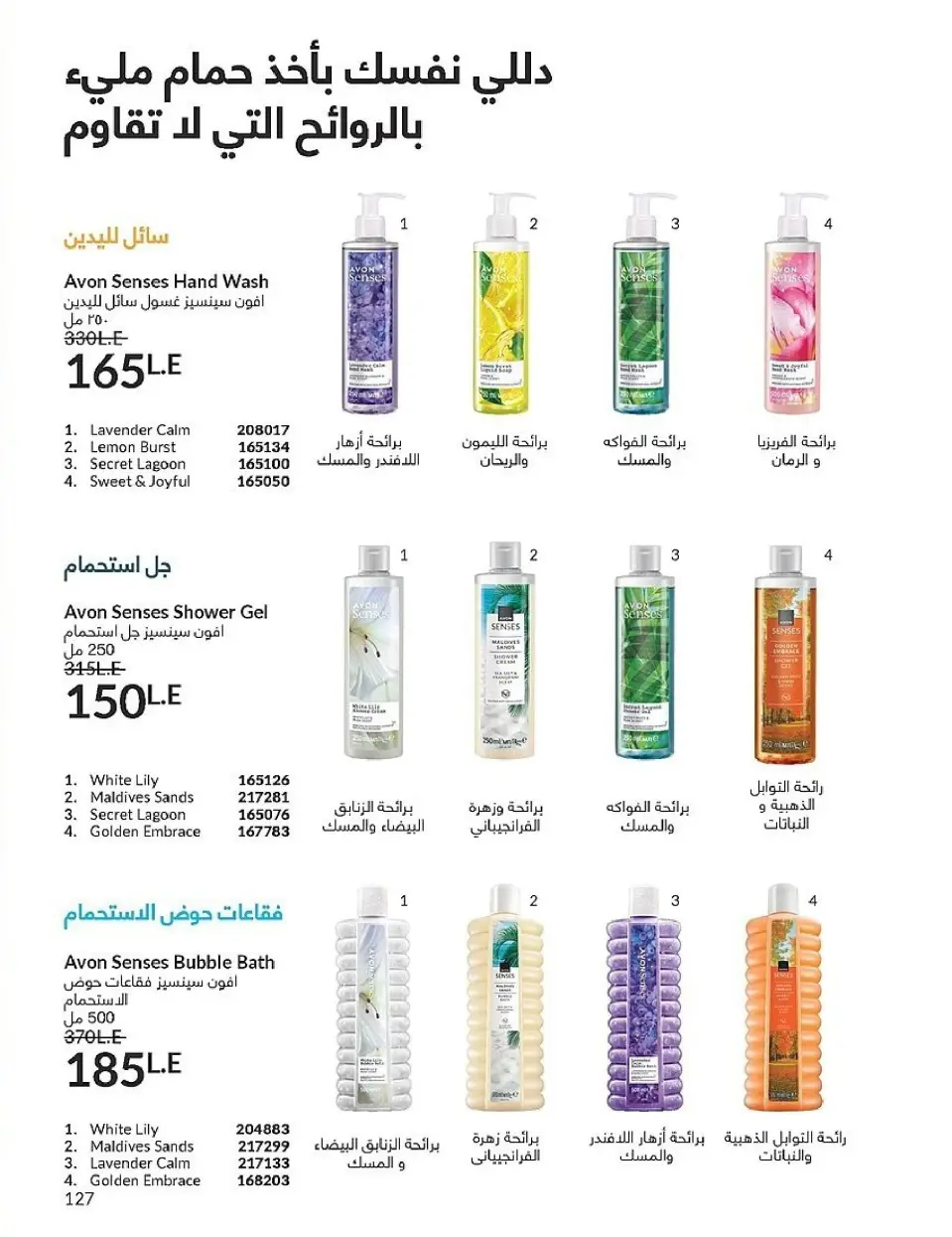 Avon Egypt Offers from 1 to 30 November 2025 November Offers Catalog - Page 127