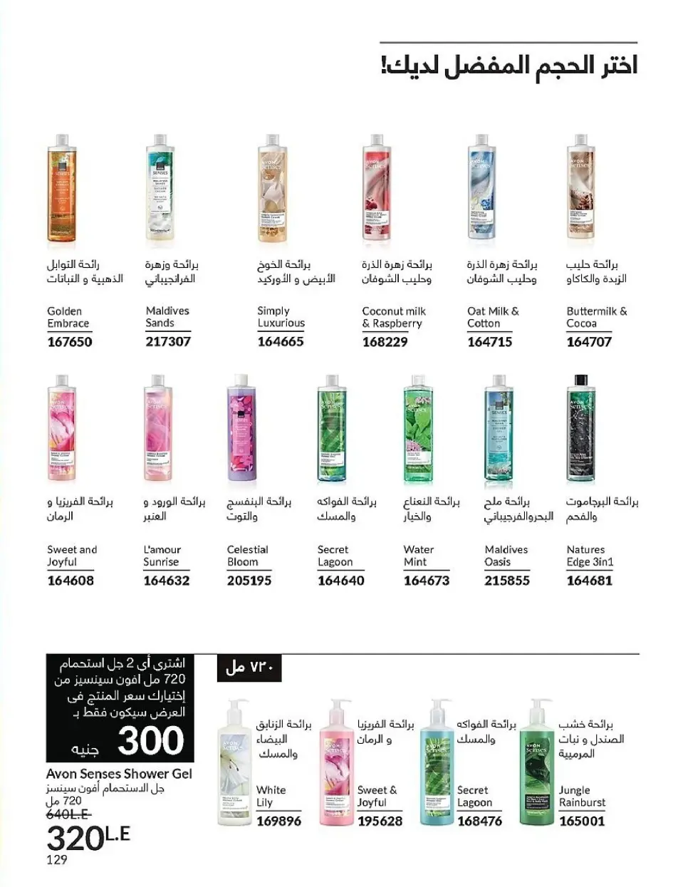 Avon Egypt Offers from 1 to 30 November 2025 November Offers Catalog - Page 129