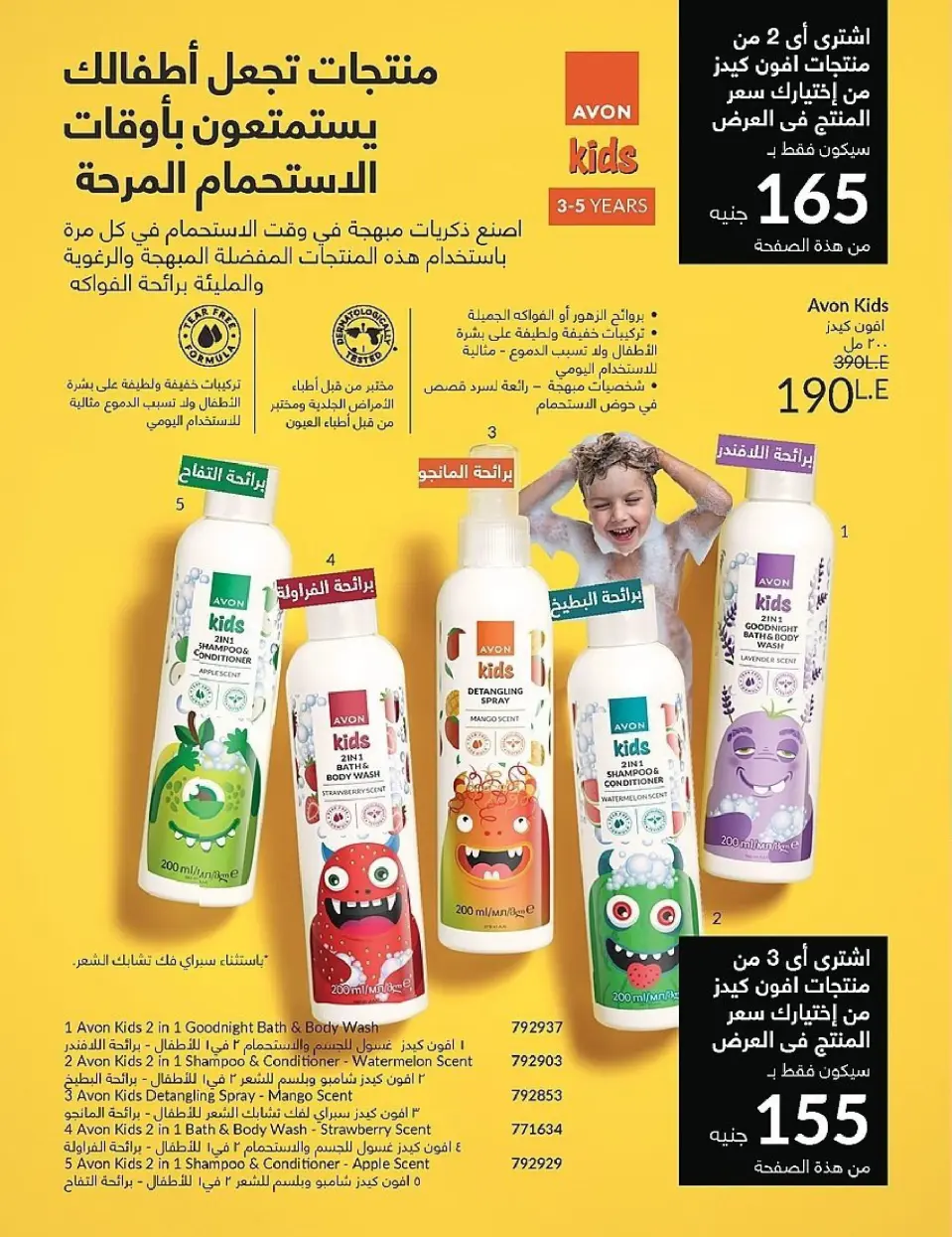 Avon Egypt Offers from 1 to 30 November 2025 November Offers Catalog - Page 118