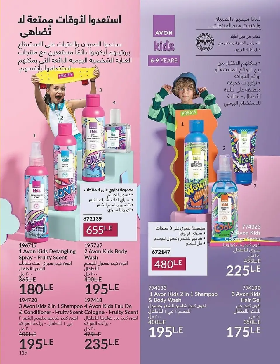 Avon Egypt Offers from 1 to 30 November 2025 November Offers Catalog - Page 119