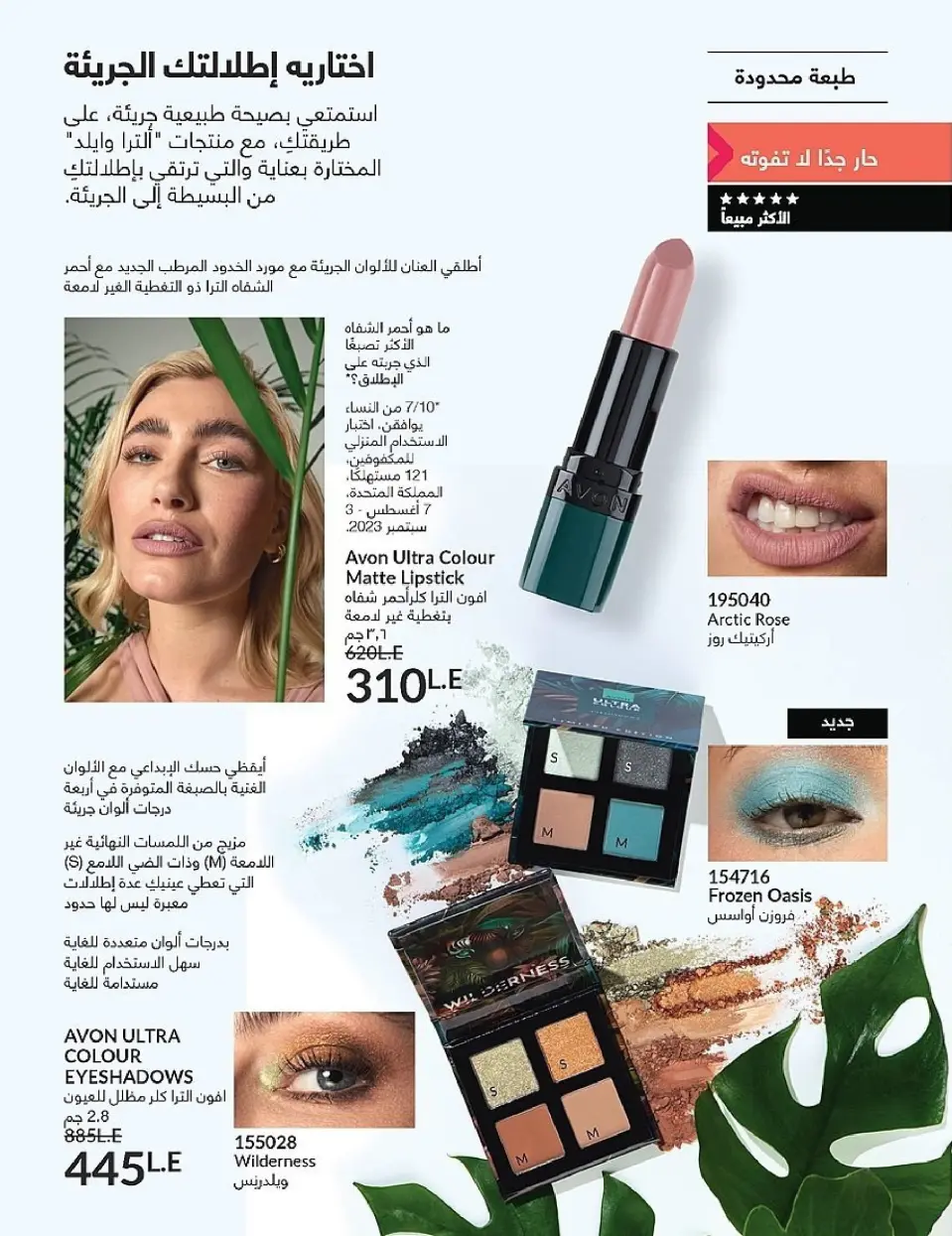 Avon Egypt Offers from 1 to 30 November 2025 November Offers Catalog - Page 74