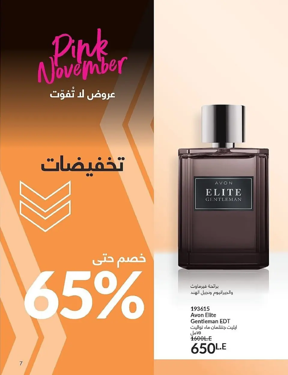 Avon Egypt Offers from 1 to 30 November 2025 November Offers Catalog - Page 7