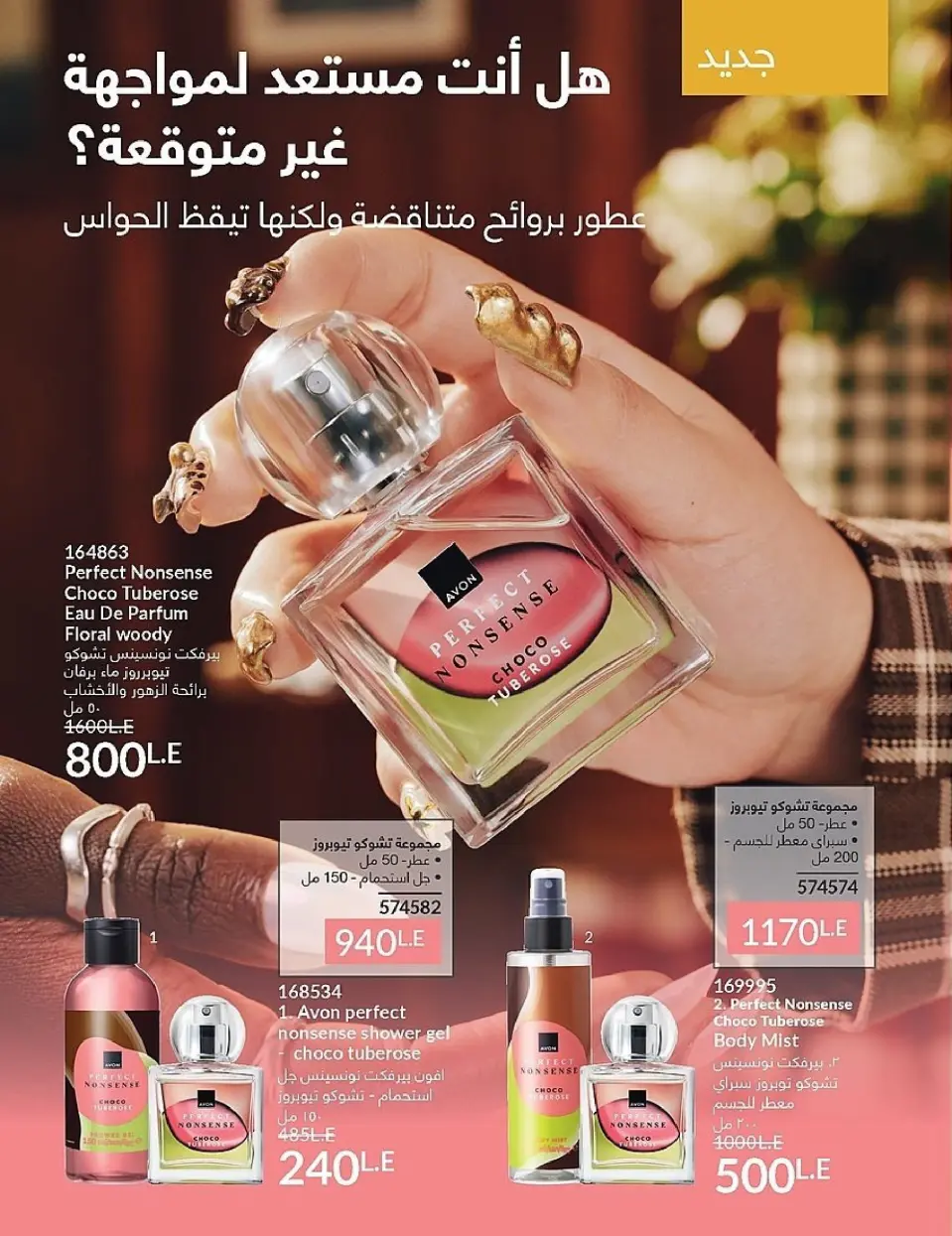 Avon Egypt Offers from 1 to 30 November 2025 November Offers Catalog - Page 28