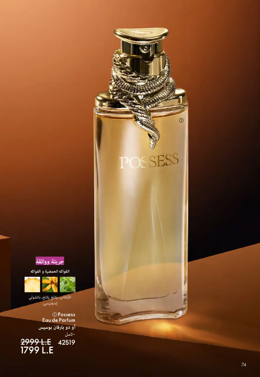 Oriflame Egypt Offers from 1 to 30 November 2025 November Offers Catalog - Page 75