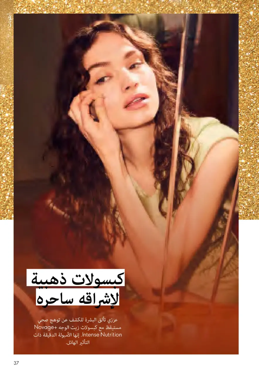Oriflame Egypt Offers from 1 to 30 November 2025 November Offers Catalog - Page 36