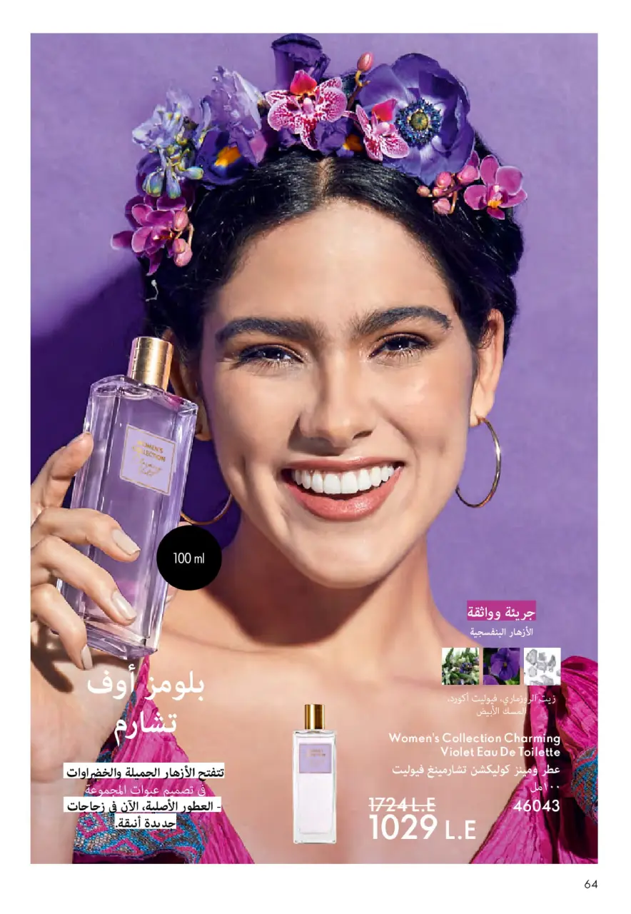 Oriflame Egypt Offers from 1 to 30 November 2025 November Offers Catalog - Page 65