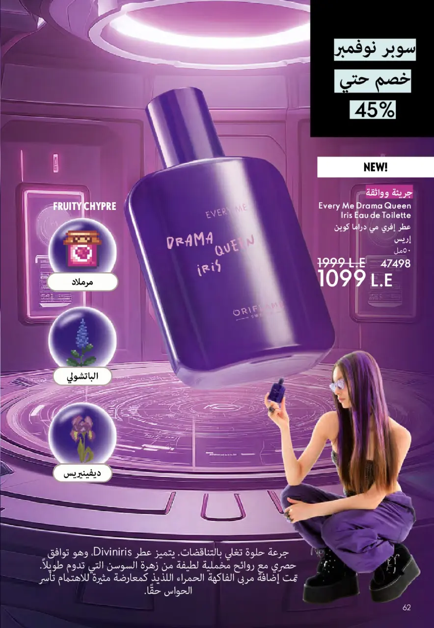 Oriflame Egypt Offers from 1 to 30 November 2025 November Offers Catalog - Page 63