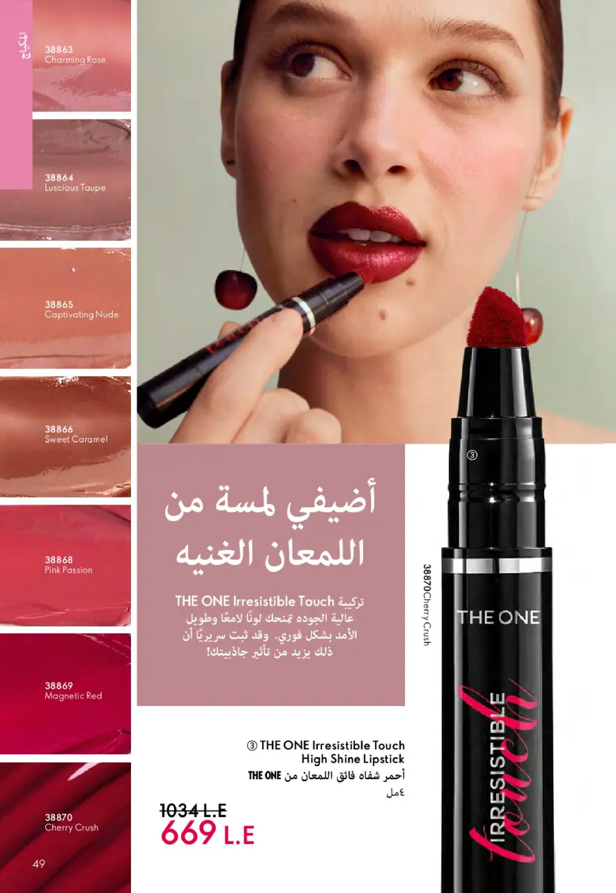 Oriflame Egypt Offers from 1 to 30 November 2025 November Offers Catalog - Page 48