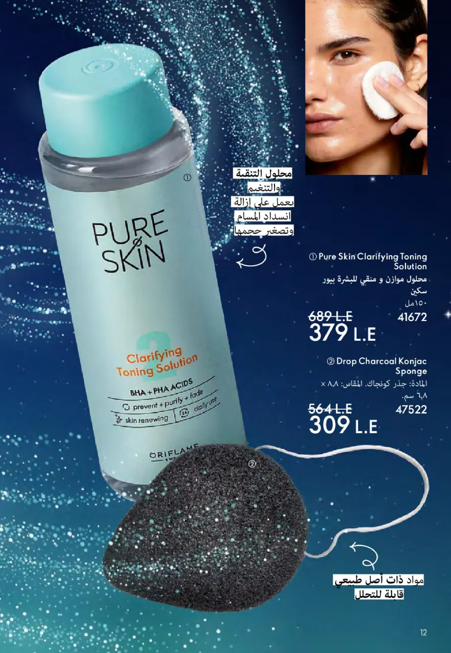 Oriflame Egypt Offers from 1 to 30 November 2025 November Offers Catalog - Page 13