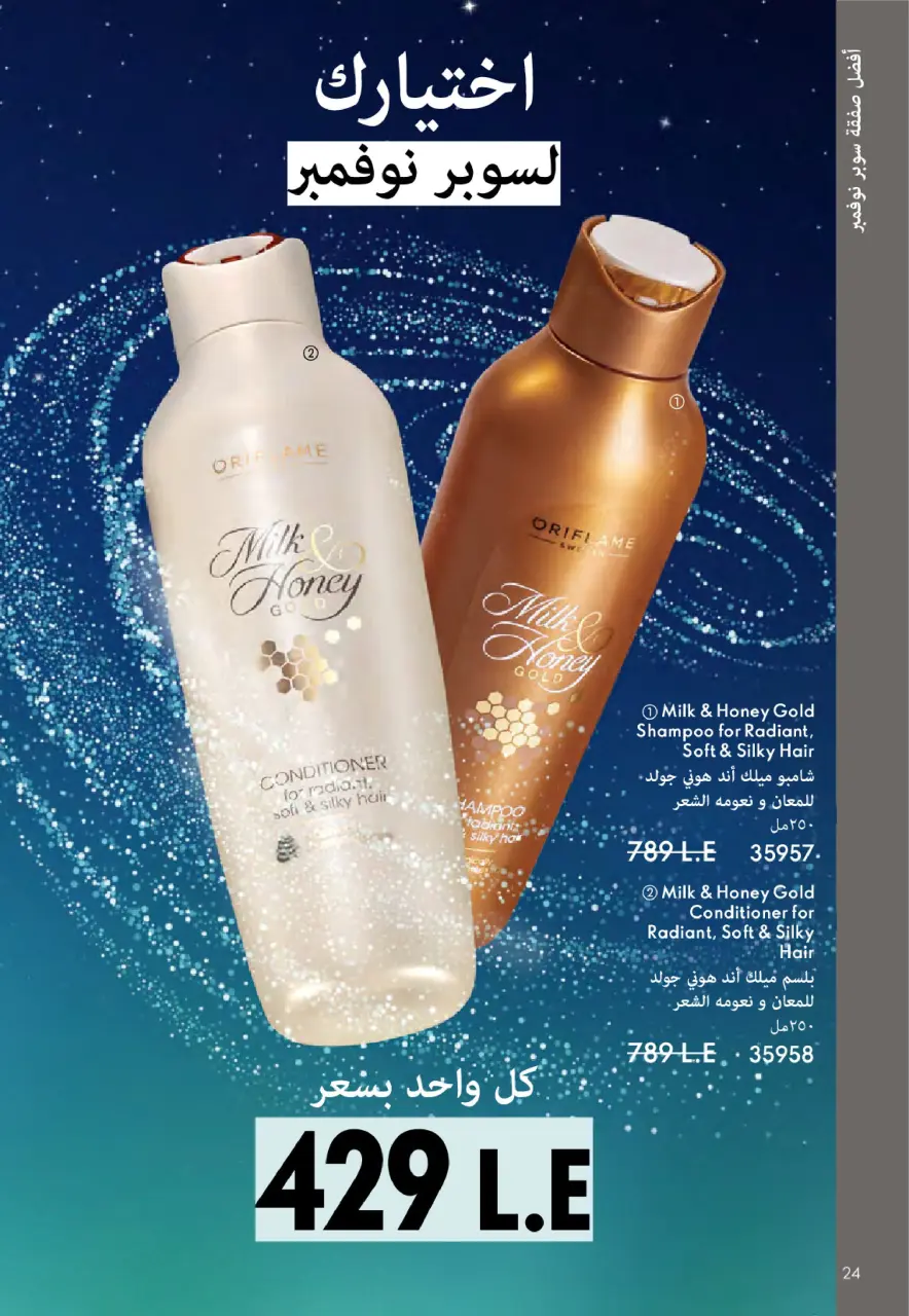 Oriflame Egypt Offers from 1 to 30 November 2025 November Offers Catalog - Page 25