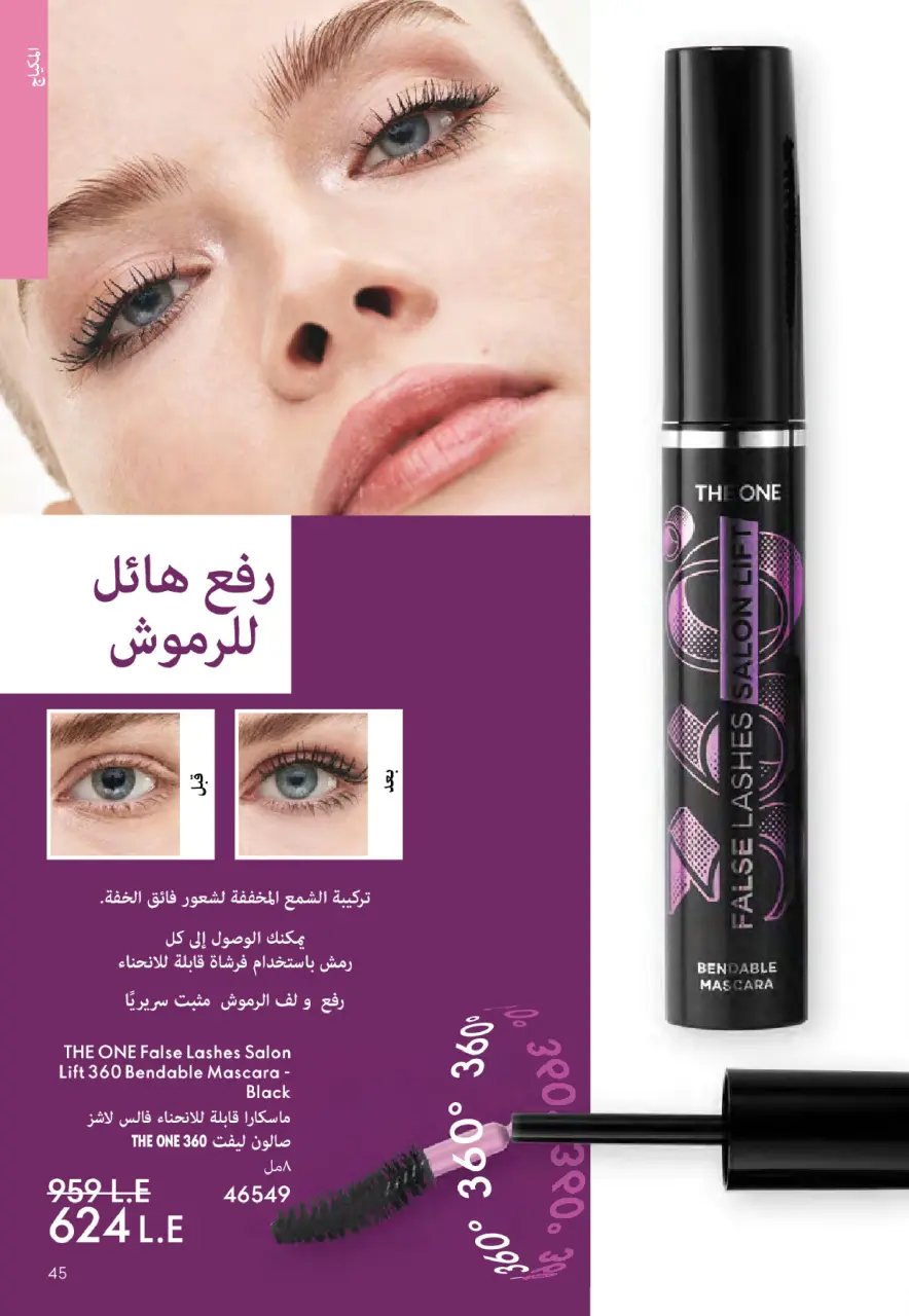Oriflame Egypt Offers from 1 to 30 November 2025 November Offers Catalog - Page 44
