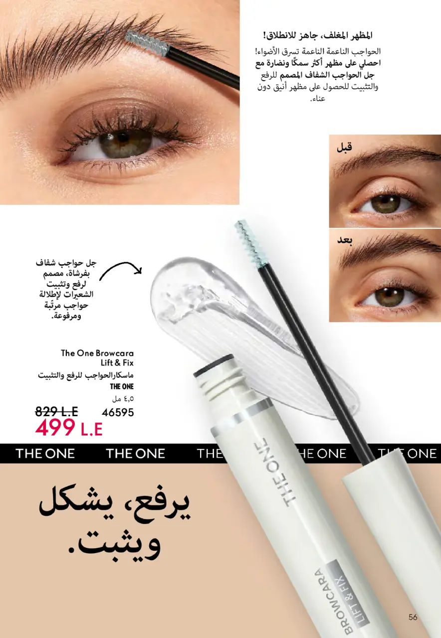Oriflame Egypt Offers from 1 to 30 November 2025 November Offers Catalog - Page 57