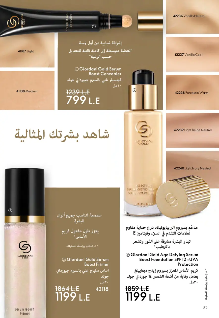 Oriflame Egypt Offers from 1 to 30 November 2025 November Offers Catalog - Page 53