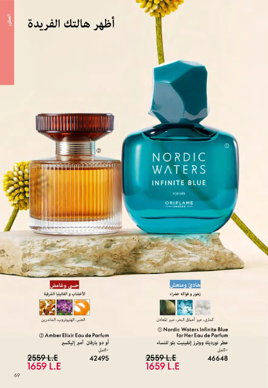 Oriflame Egypt Offers from 1 to 30 November 2025 November Offers Catalog - Page 68