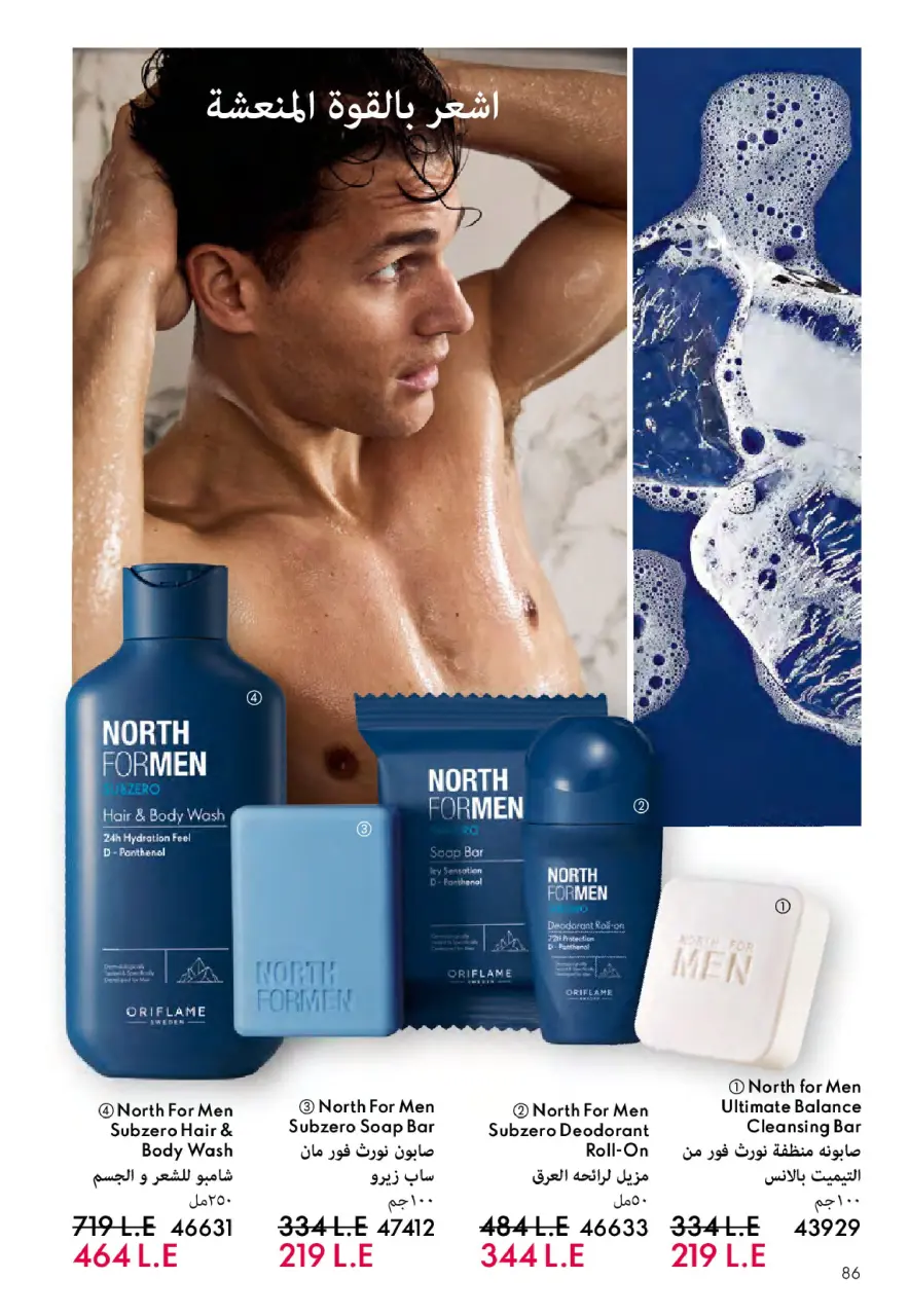 Oriflame Egypt Offers from 1 to 30 November 2025 November Offers Catalog - Page 87