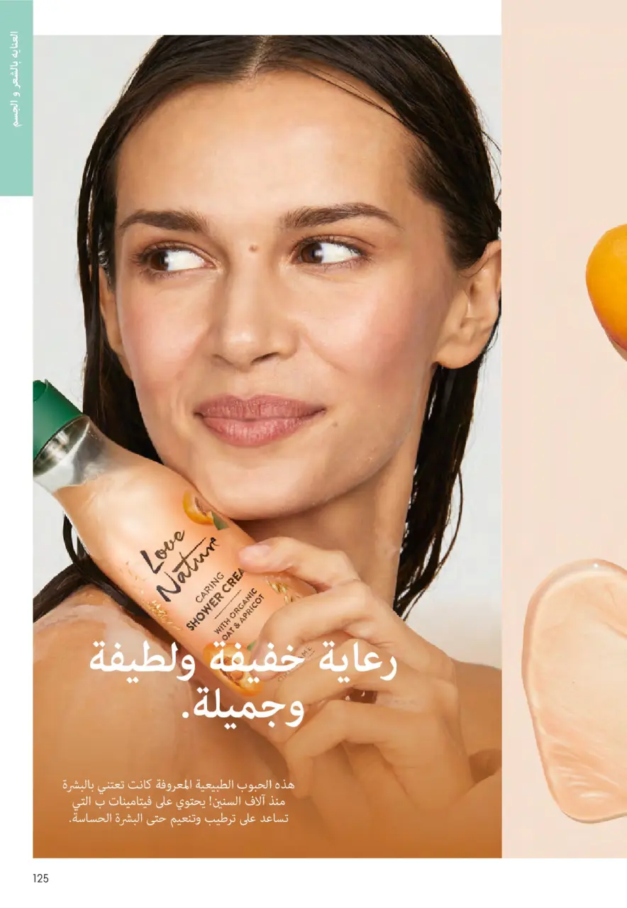 Oriflame Egypt Offers from 1 to 30 November 2025 November Offers Catalog - Page 124
