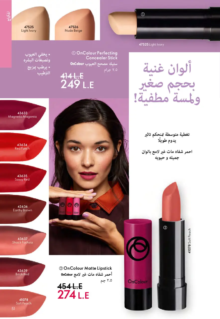 Oriflame Egypt Offers from 1 to 30 November 2025 November Offers Catalog - Page 50