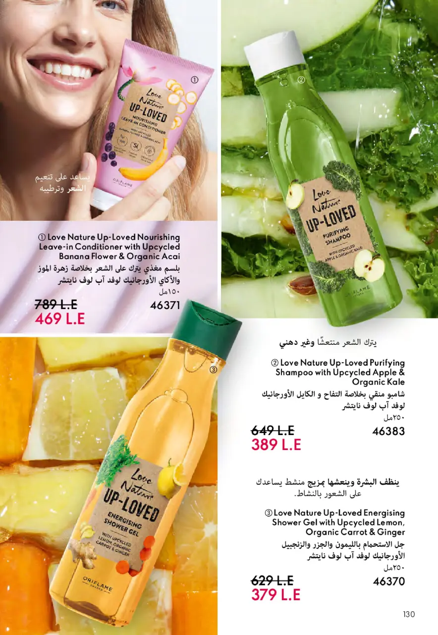 Oriflame Egypt Offers from 1 to 30 November 2025 November Offers Catalog - Page 131