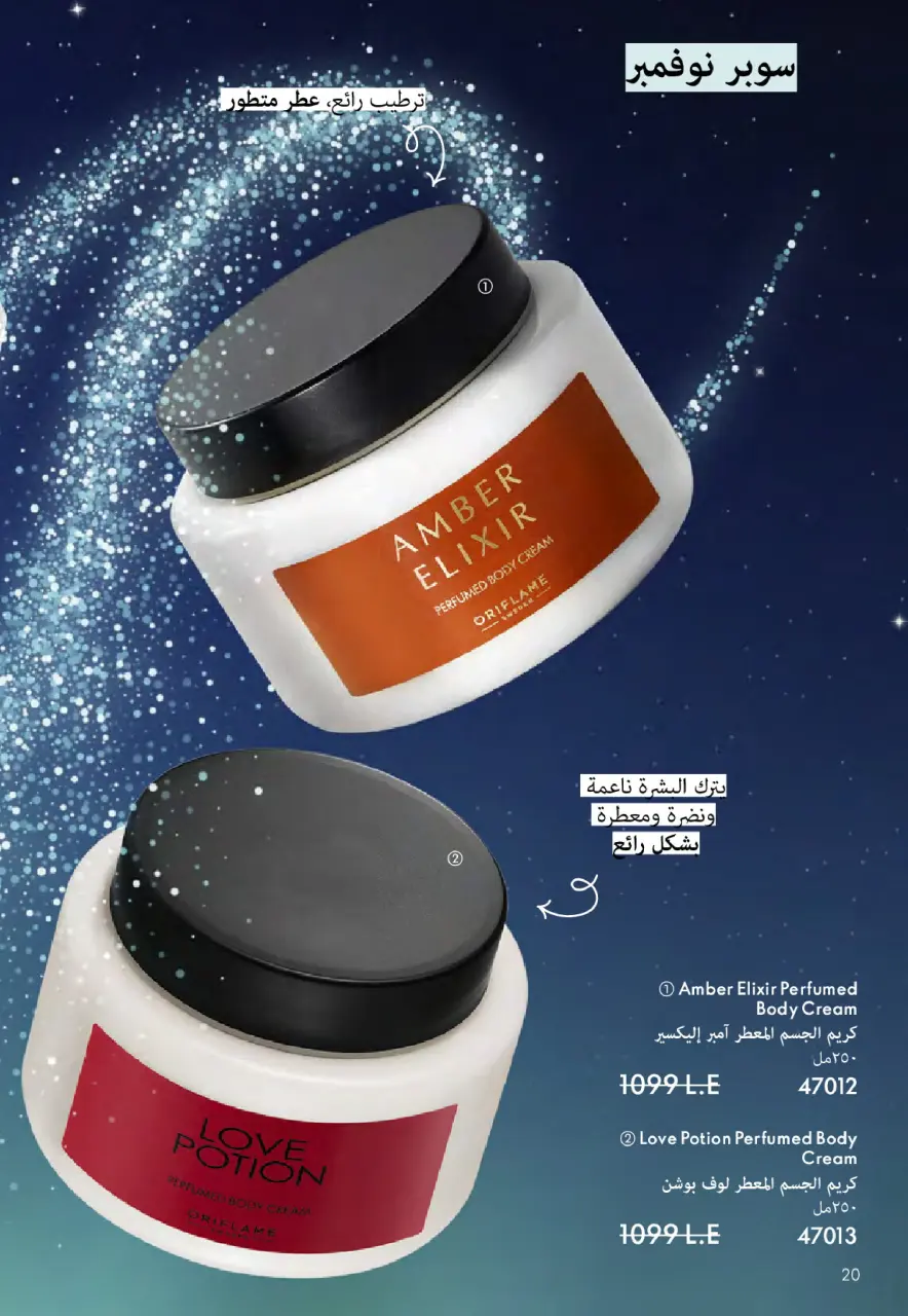 Oriflame Egypt Offers from 1 to 30 November 2025 November Offers Catalog - Page 21