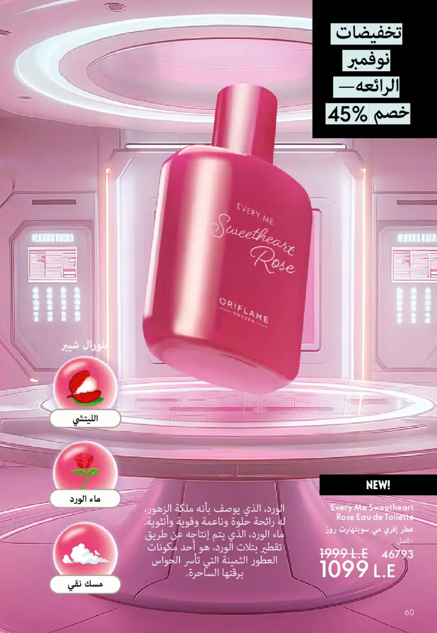 Oriflame Egypt Offers from 1 to 30 November 2025 November Offers Catalog - Page 61