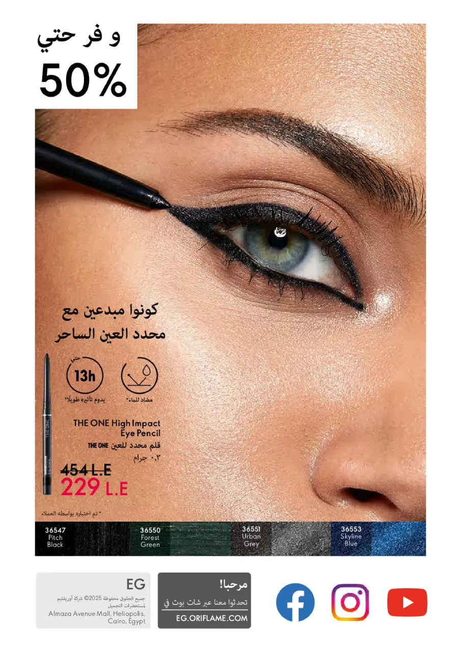 Oriflame Egypt Offers from 1 to 30 November 2025 November Offers Catalog - Page 148